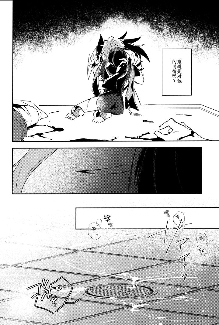 Genshin-Impact-Dj-Watashi-Aruiwa-Boku-No-Shippai-By-Utatane-Zzz-Chn page 40