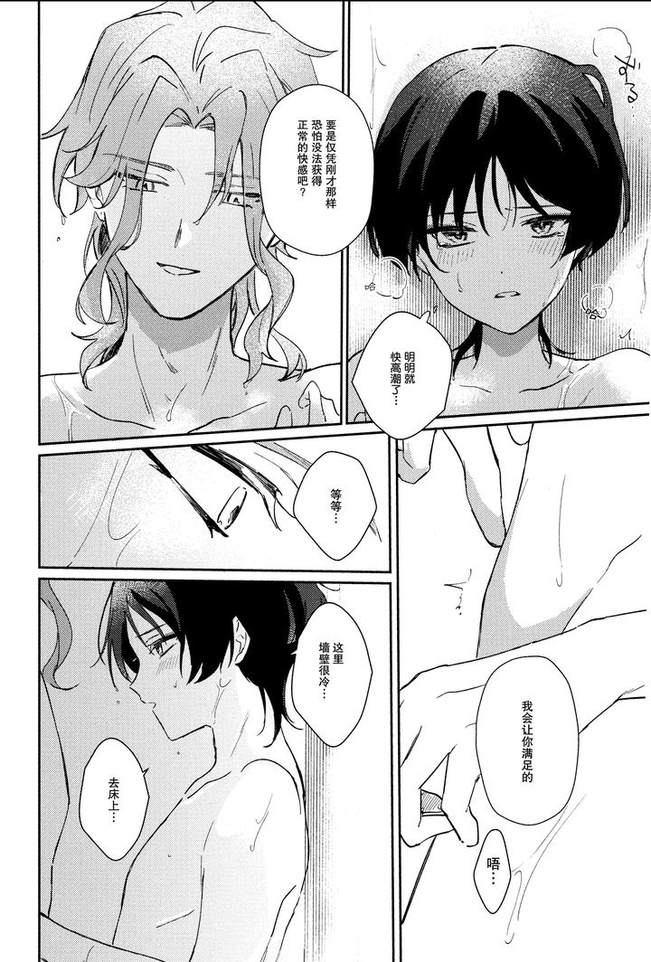 Genshin-Impact-Dj-Watashi-Aruiwa-Boku-No-Shippai-By-Utatane-Zzz-Chn page 42