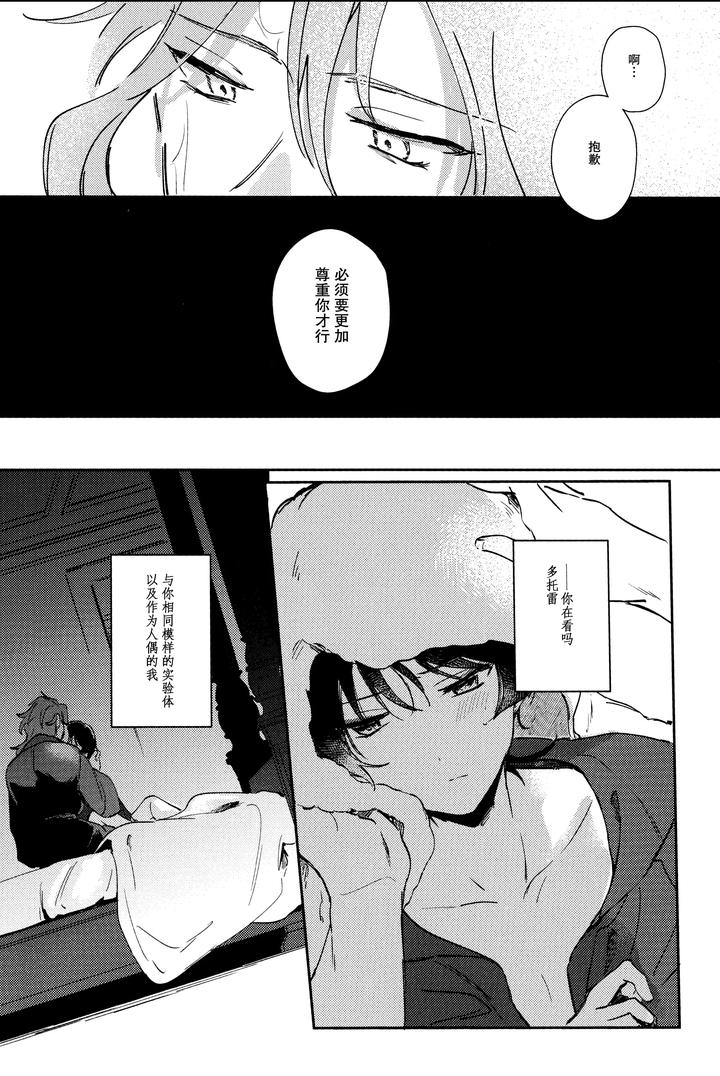 Genshin-Impact-Dj-Watashi-Aruiwa-Boku-No-Shippai-By-Utatane-Zzz-Chn page 43
