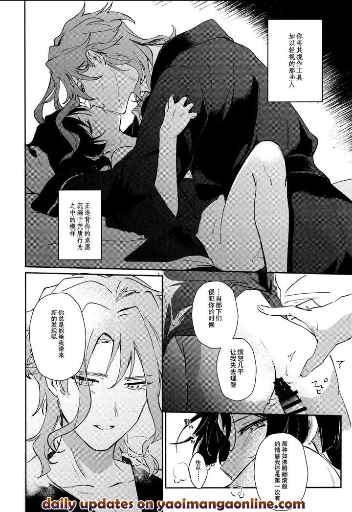 Genshin-Impact-Dj-Watashi-Aruiwa-Boku-No-Shippai-By-Utatane-Zzz-Chn page 44
