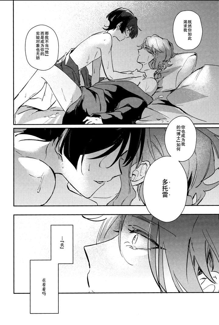 Genshin-Impact-Dj-Watashi-Aruiwa-Boku-No-Shippai-By-Utatane-Zzz-Chn page 50