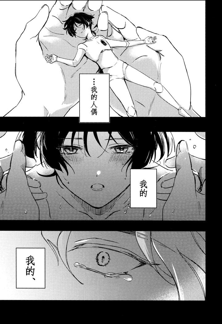 Genshin-Impact-Dj-Watashi-Aruiwa-Boku-No-Shippai-By-Utatane-Zzz-Chn page 53