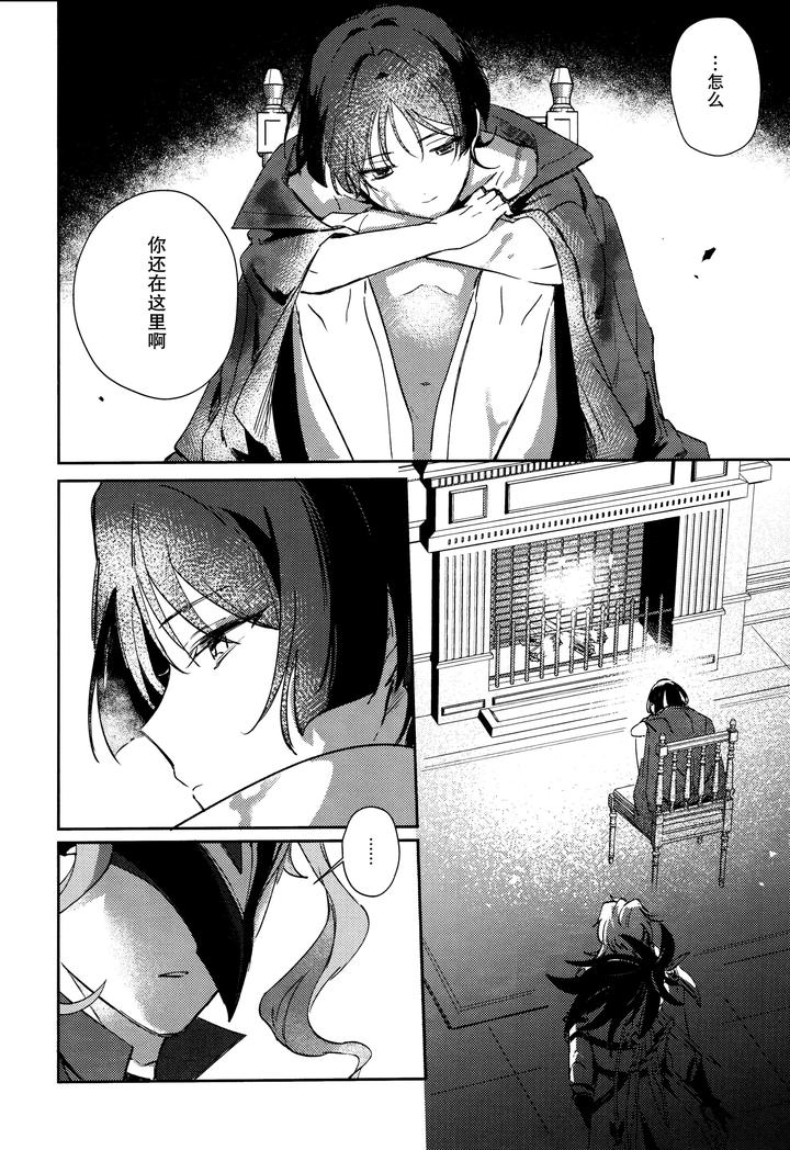 Genshin-Impact-Dj-Watashi-Aruiwa-Boku-No-Shippai-By-Utatane-Zzz-Chn page 57