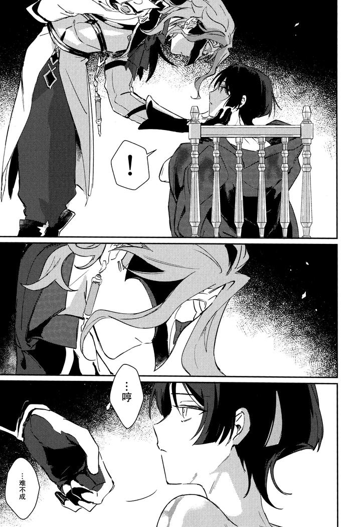 Genshin-Impact-Dj-Watashi-Aruiwa-Boku-No-Shippai-By-Utatane-Zzz-Chn page 58