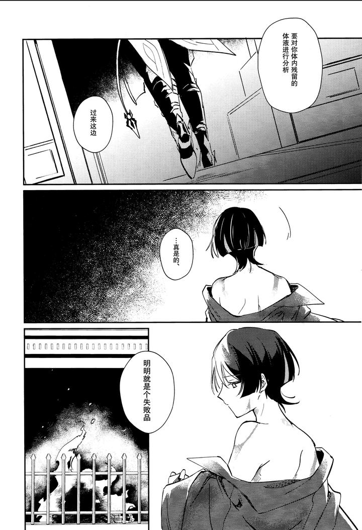 Genshin-Impact-Dj-Watashi-Aruiwa-Boku-No-Shippai-By-Utatane-Zzz-Chn page 59