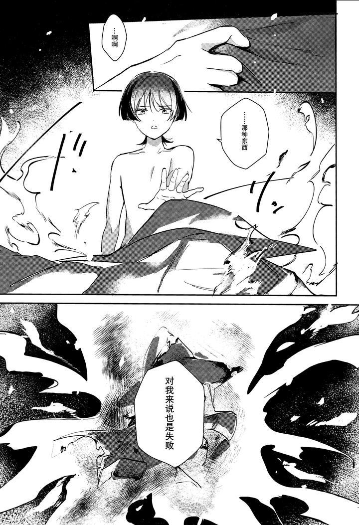 Genshin-Impact-Dj-Watashi-Aruiwa-Boku-No-Shippai-By-Utatane-Zzz-Chn page 60