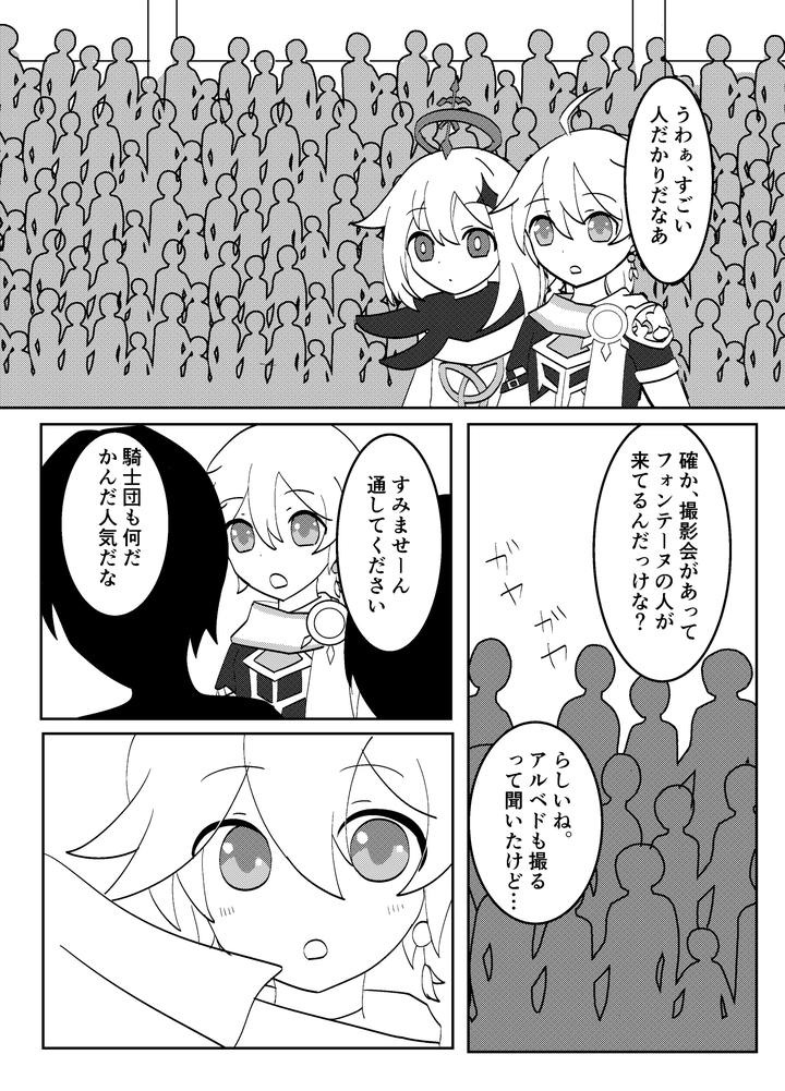 Genshin-Impact-Dj-White-Wedding-By-Obentou-Code-Saver-Saboten-Rotosu-Jp page 2