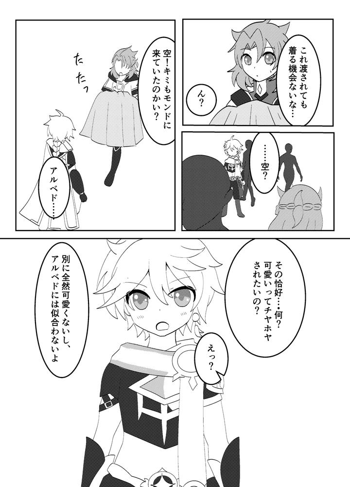 Genshin-Impact-Dj-White-Wedding-By-Obentou-Code-Saver-Saboten-Rotosu-Jp page 5