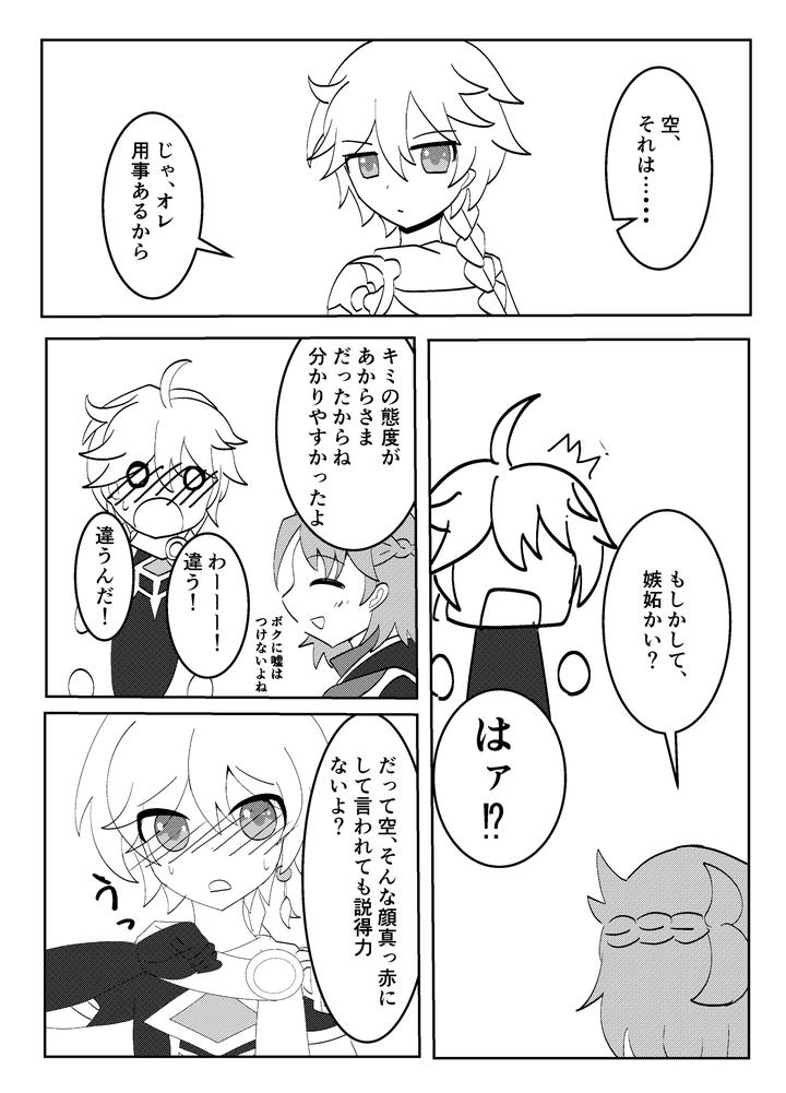 Genshin-Impact-Dj-White-Wedding-By-Obentou-Code-Saver-Saboten-Rotosu-Jp page 6