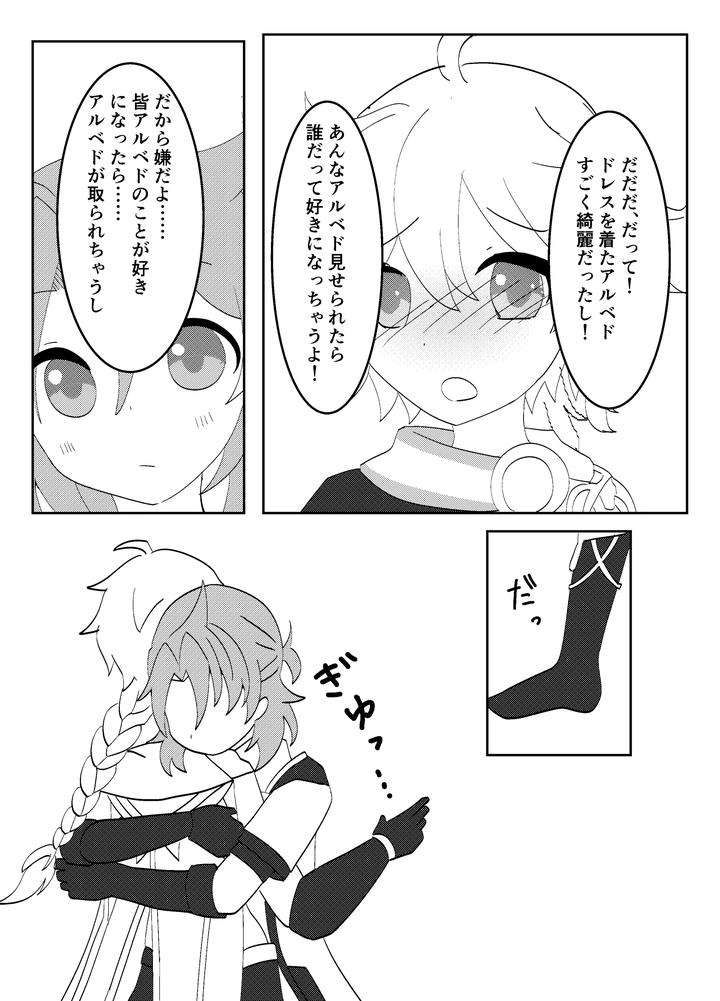 Genshin-Impact-Dj-White-Wedding-By-Obentou-Code-Saver-Saboten-Rotosu-Jp page 7