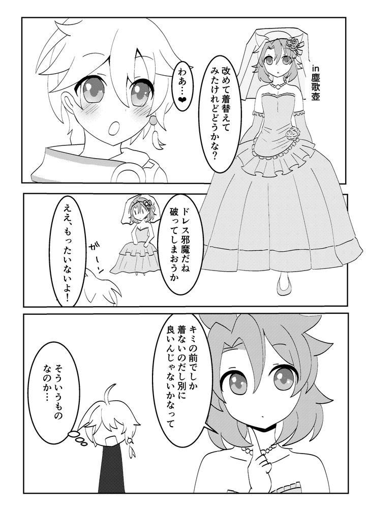 Genshin-Impact-Dj-White-Wedding-By-Obentou-Code-Saver-Saboten-Rotosu-Jp page 10
