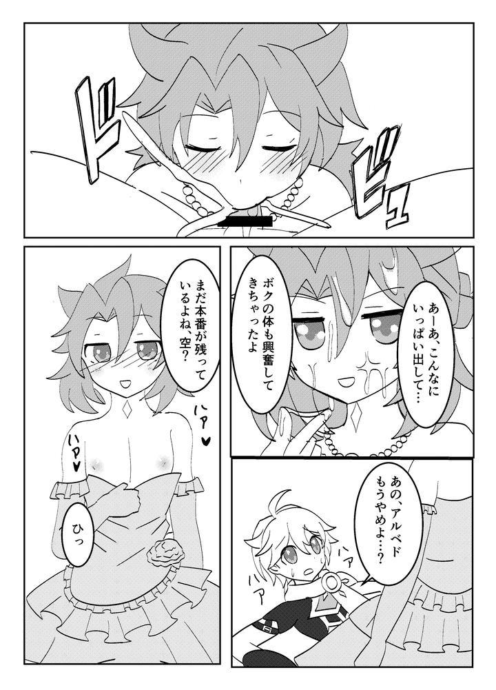Genshin-Impact-Dj-White-Wedding-By-Obentou-Code-Saver-Saboten-Rotosu-Jp page 16