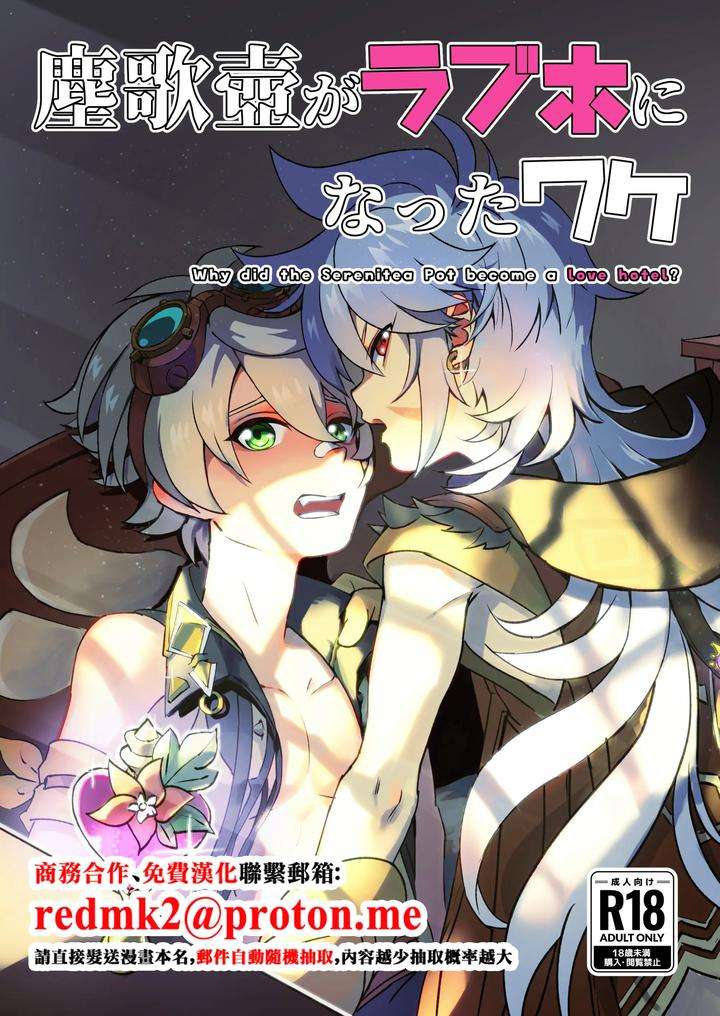 Genshin-Impact-Dj-Why-Did-The-Serenitea-Pot-Become-A-Love-Hotel-By-Kyuutei-Subesube-Ya-Hassaku-Chn chapter_001 thumbnail