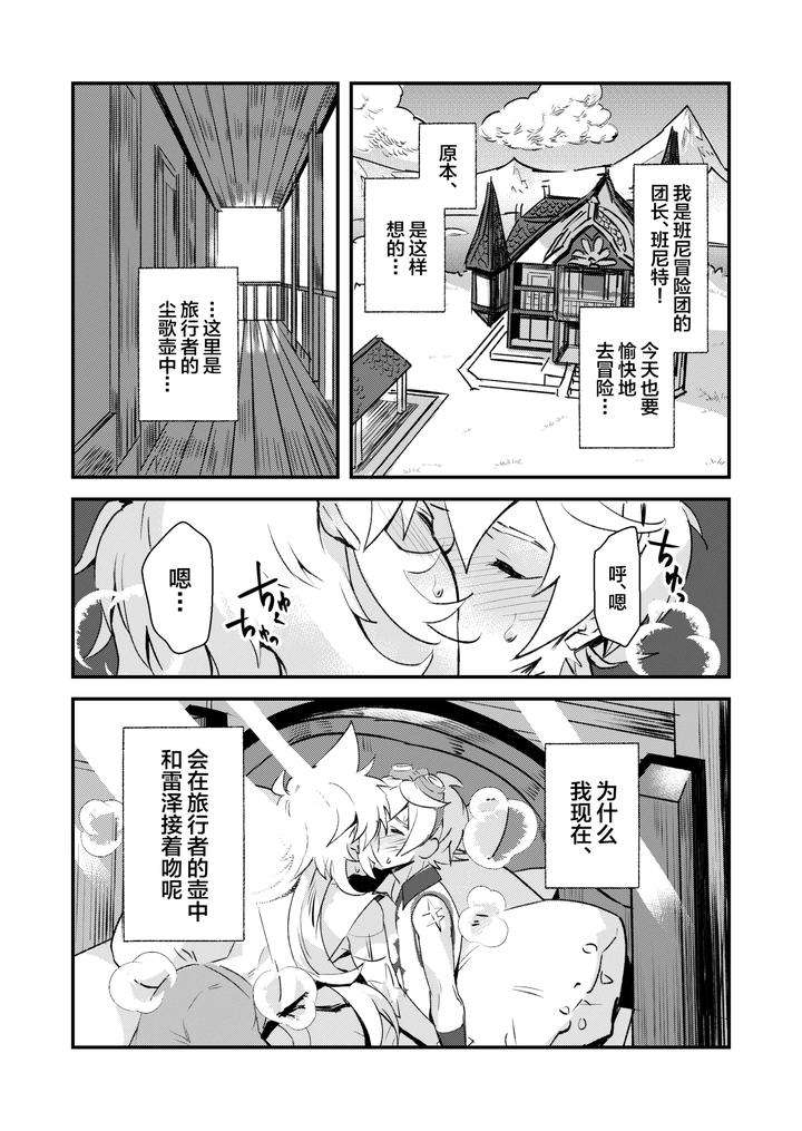 Genshin-Impact-Dj-Why-Did-The-Serenitea-Pot-Become-A-Love-Hotel-By-Kyuutei-Subesube-Ya-Hassaku-Chn page 3