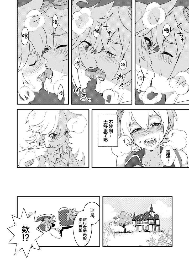 Genshin-Impact-Dj-Why-Did-The-Serenitea-Pot-Become-A-Love-Hotel-By-Kyuutei-Subesube-Ya-Hassaku-Chn page 4