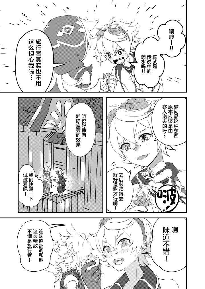 Genshin-Impact-Dj-Why-Did-The-Serenitea-Pot-Become-A-Love-Hotel-By-Kyuutei-Subesube-Ya-Hassaku-Chn page 5