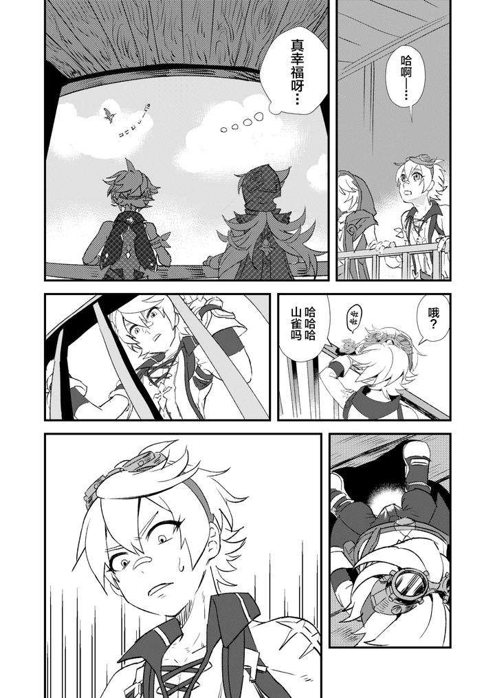 Genshin-Impact-Dj-Why-Did-The-Serenitea-Pot-Become-A-Love-Hotel-By-Kyuutei-Subesube-Ya-Hassaku-Chn page 6