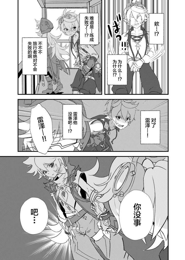 Genshin-Impact-Dj-Why-Did-The-Serenitea-Pot-Become-A-Love-Hotel-By-Kyuutei-Subesube-Ya-Hassaku-Chn page 7