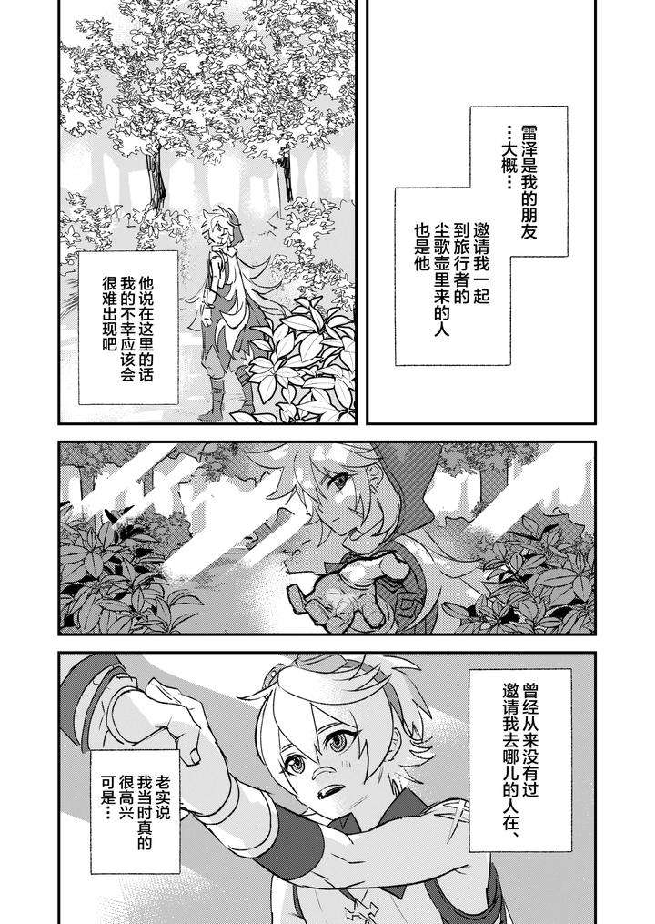 Genshin-Impact-Dj-Why-Did-The-Serenitea-Pot-Become-A-Love-Hotel-By-Kyuutei-Subesube-Ya-Hassaku-Chn page 8