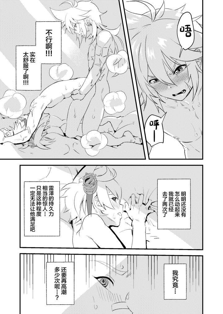 Genshin-Impact-Dj-Why-Did-The-Serenitea-Pot-Become-A-Love-Hotel-By-Kyuutei-Subesube-Ya-Hassaku-Chn page 11