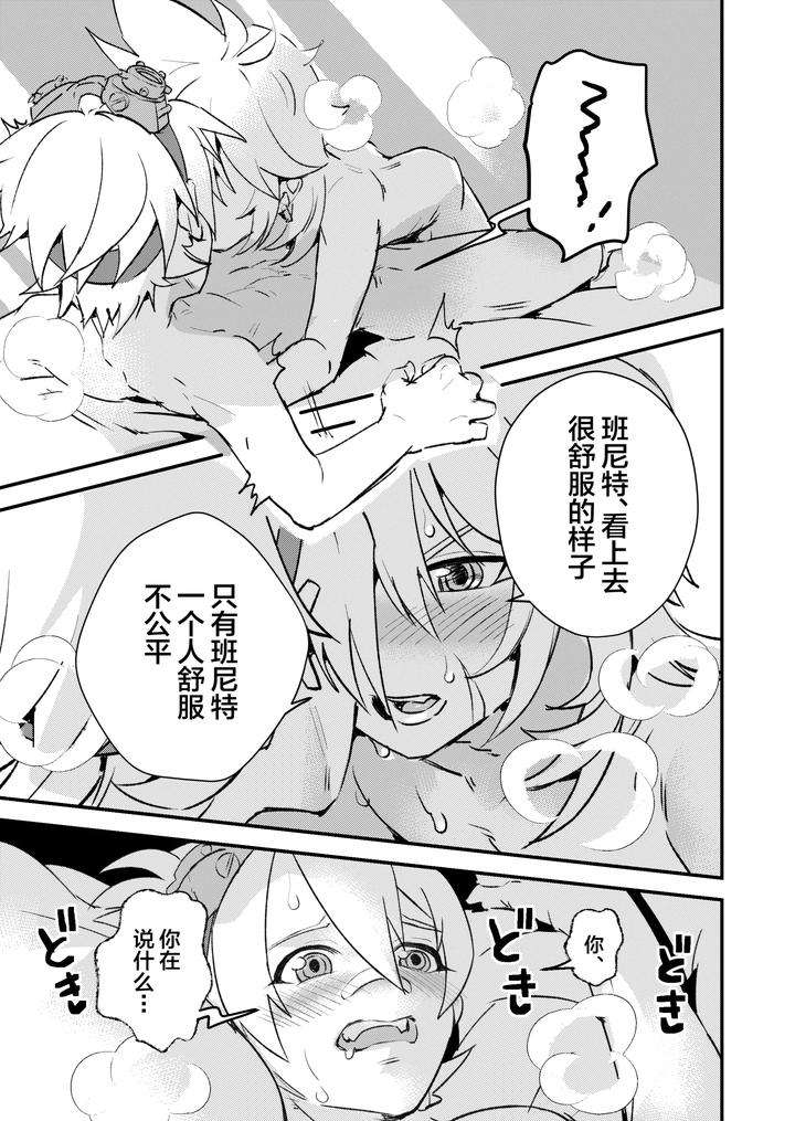 Genshin-Impact-Dj-Why-Did-The-Serenitea-Pot-Become-A-Love-Hotel-By-Kyuutei-Subesube-Ya-Hassaku-Chn page 13