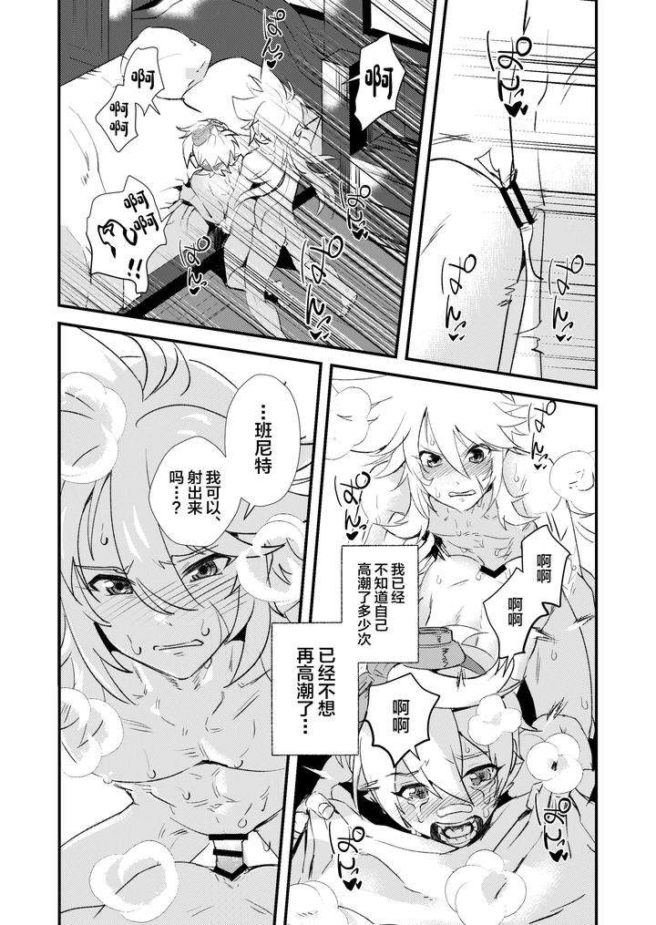 Genshin-Impact-Dj-Why-Did-The-Serenitea-Pot-Become-A-Love-Hotel-By-Kyuutei-Subesube-Ya-Hassaku-Chn page 14