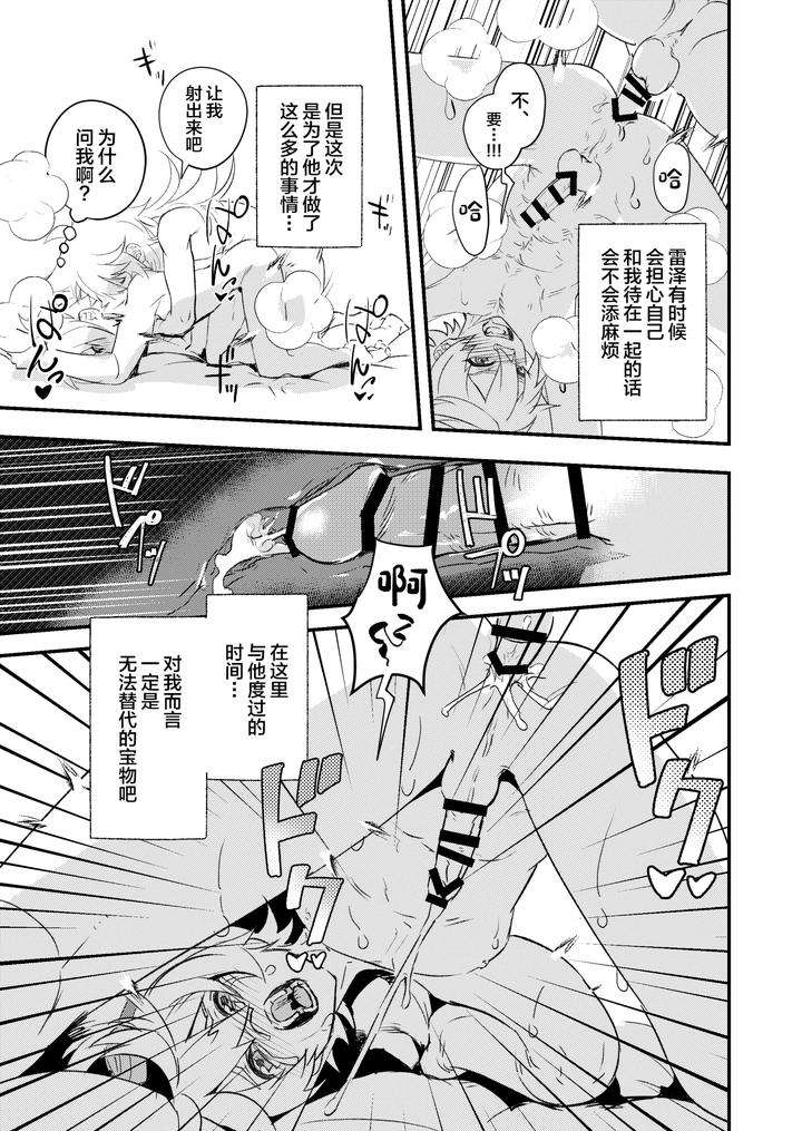 Genshin-Impact-Dj-Why-Did-The-Serenitea-Pot-Become-A-Love-Hotel-By-Kyuutei-Subesube-Ya-Hassaku-Chn page 15