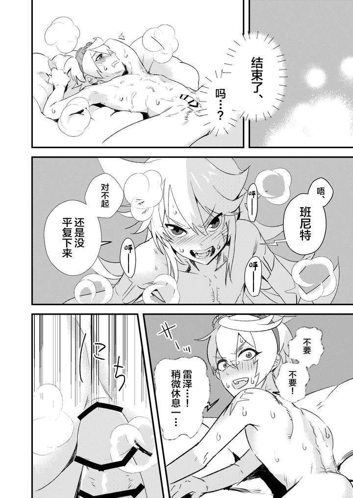 Genshin-Impact-Dj-Why-Did-The-Serenitea-Pot-Become-A-Love-Hotel-By-Kyuutei-Subesube-Ya-Hassaku-Chn page 16