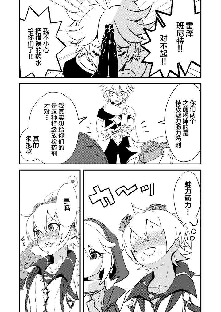 Genshin-Impact-Dj-Why-Did-The-Serenitea-Pot-Become-A-Love-Hotel-By-Kyuutei-Subesube-Ya-Hassaku-Chn page 19