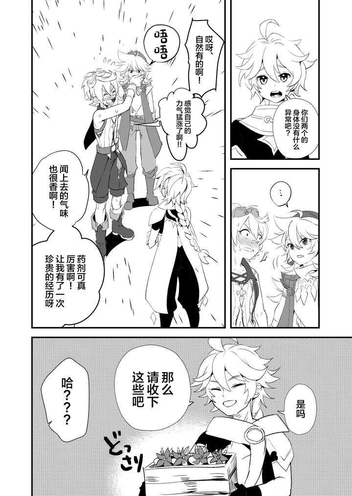 Genshin-Impact-Dj-Why-Did-The-Serenitea-Pot-Become-A-Love-Hotel-By-Kyuutei-Subesube-Ya-Hassaku-Chn page 20