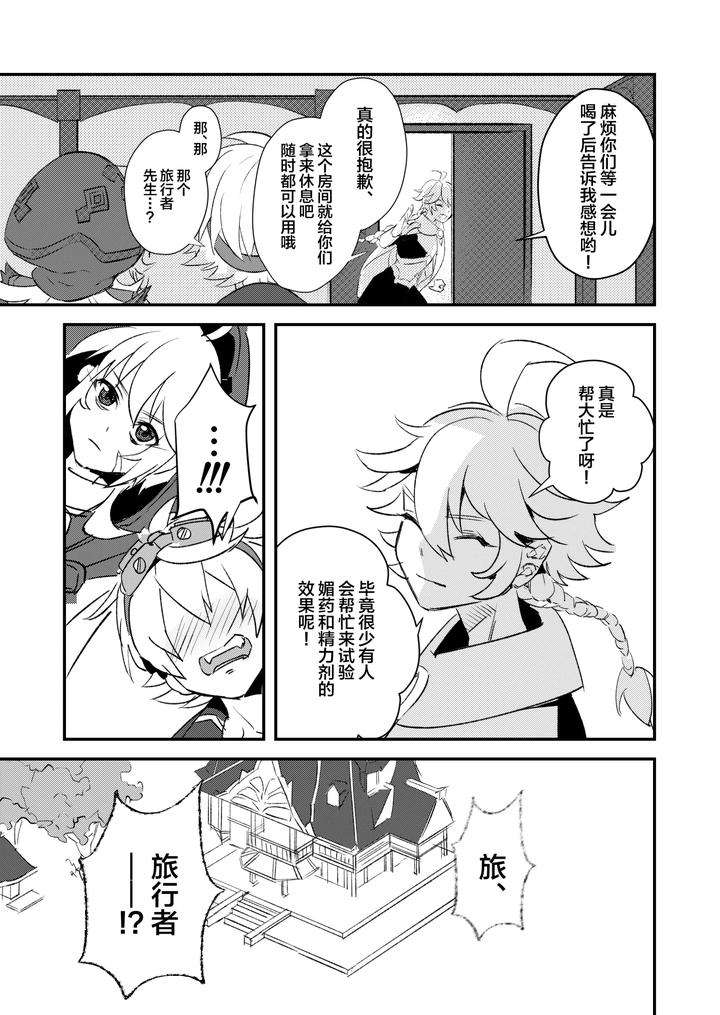 Genshin-Impact-Dj-Why-Did-The-Serenitea-Pot-Become-A-Love-Hotel-By-Kyuutei-Subesube-Ya-Hassaku-Chn page 21