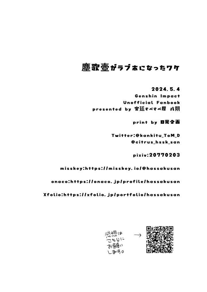 Genshin-Impact-Dj-Why-Did-The-Serenitea-Pot-Become-A-Love-Hotel-By-Kyuutei-Subesube-Ya-Hassaku-Chn page 22