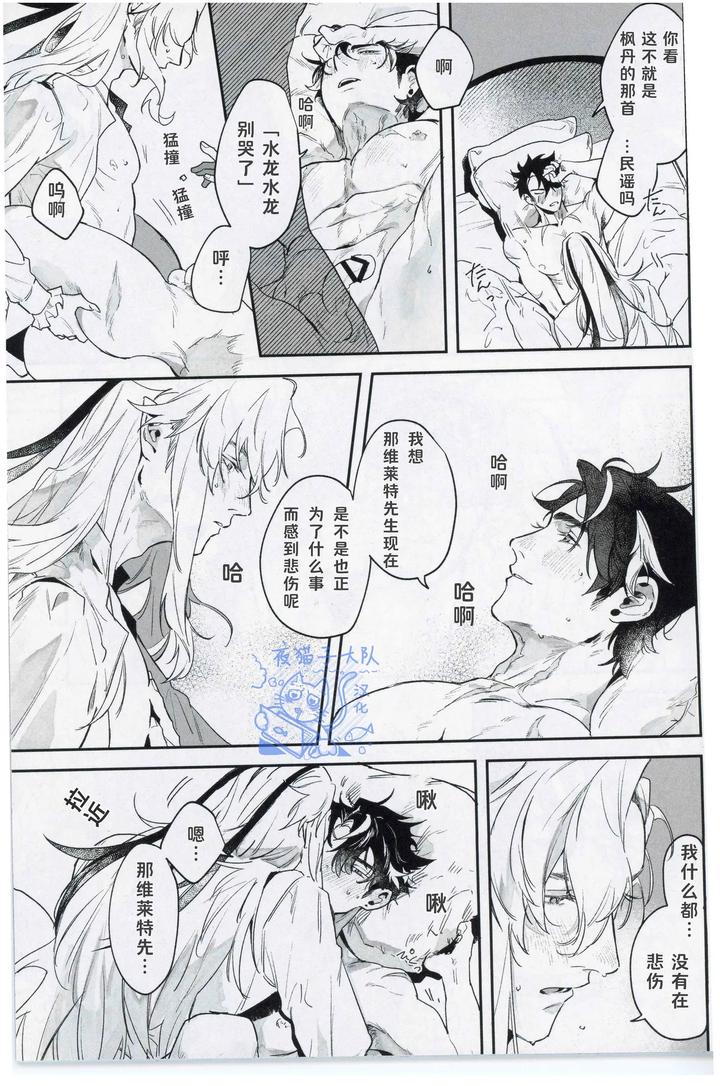 Genshin-Impact-Dj-Why-Wont-The-Rain-Stop-By-Takosu-Chn page 5