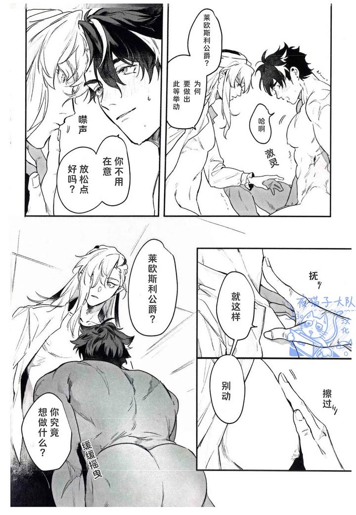 Genshin-Impact-Dj-Why-Wont-The-Rain-Stop-By-Takosu-Chn page 8