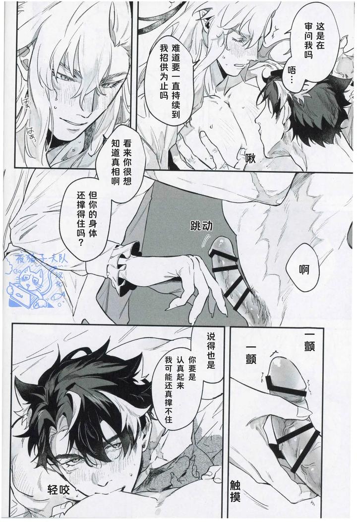 Genshin-Impact-Dj-Why-Wont-The-Rain-Stop-By-Takosu-Chn page 12