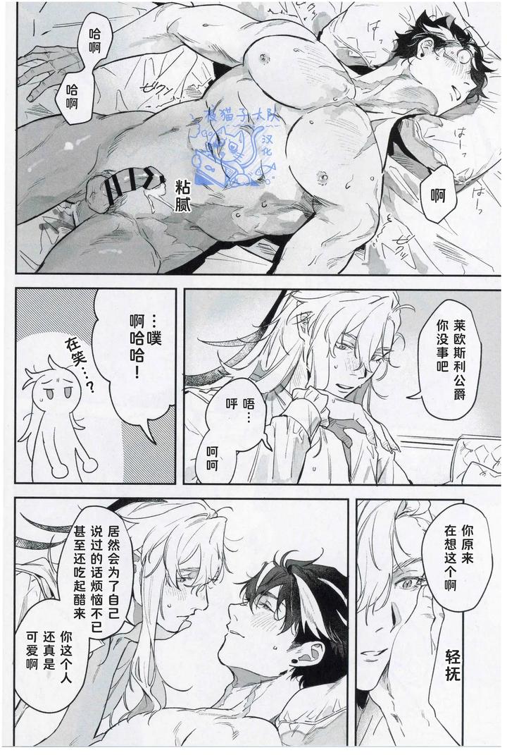 Genshin-Impact-Dj-Why-Wont-The-Rain-Stop-By-Takosu-Chn page 19