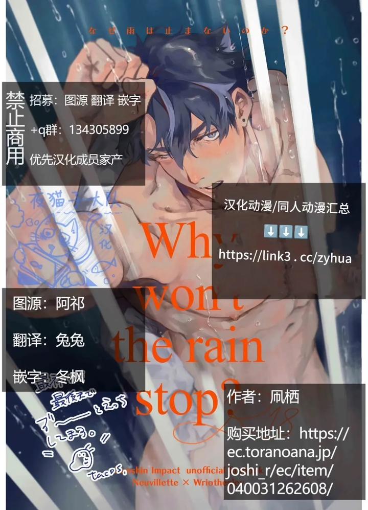 Genshin-Impact-Dj-Why-Wont-The-Rain-Stop-By-Takosu-Chn page 22