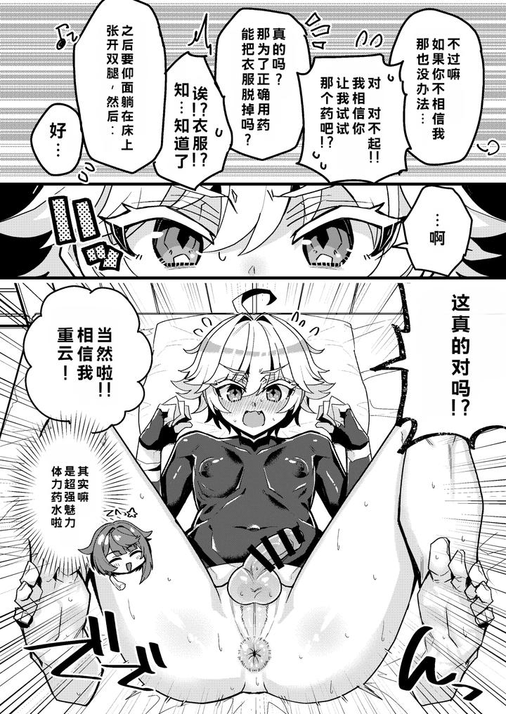 Genshin-Impact-Dj-Xingqiu-And-Chongyuns-Erotic-Daily-Life-By-Haoro-ハオロ-Chn page 2