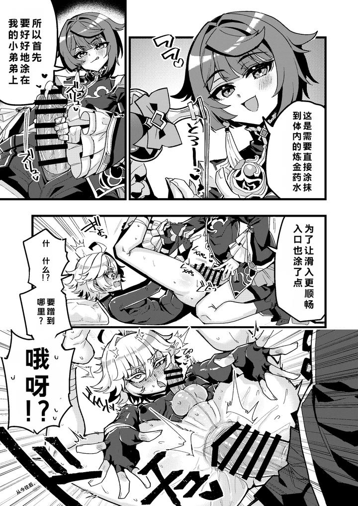 Genshin-Impact-Dj-Xingqiu-And-Chongyuns-Erotic-Daily-Life-By-Haoro-ハオロ-Chn page 3