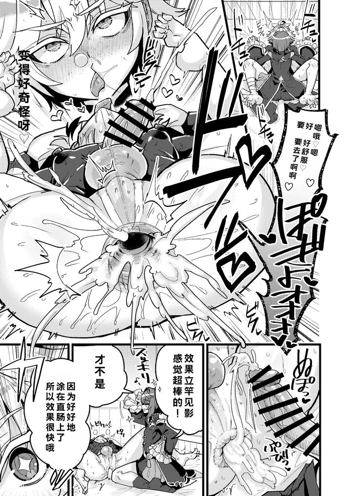 Genshin-Impact-Dj-Xingqiu-And-Chongyuns-Erotic-Daily-Life-By-Haoro-ハオロ-Chn page 5