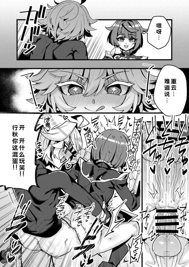 Genshin-Impact-Dj-Xingqiu-And-Chongyuns-Erotic-Daily-Life-By-Haoro-ハオロ-Chn page 6
