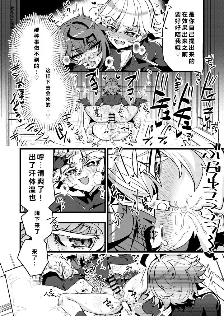 Genshin-Impact-Dj-Xingqiu-And-Chongyuns-Erotic-Daily-Life-By-Haoro-ハオロ-Chn page 8