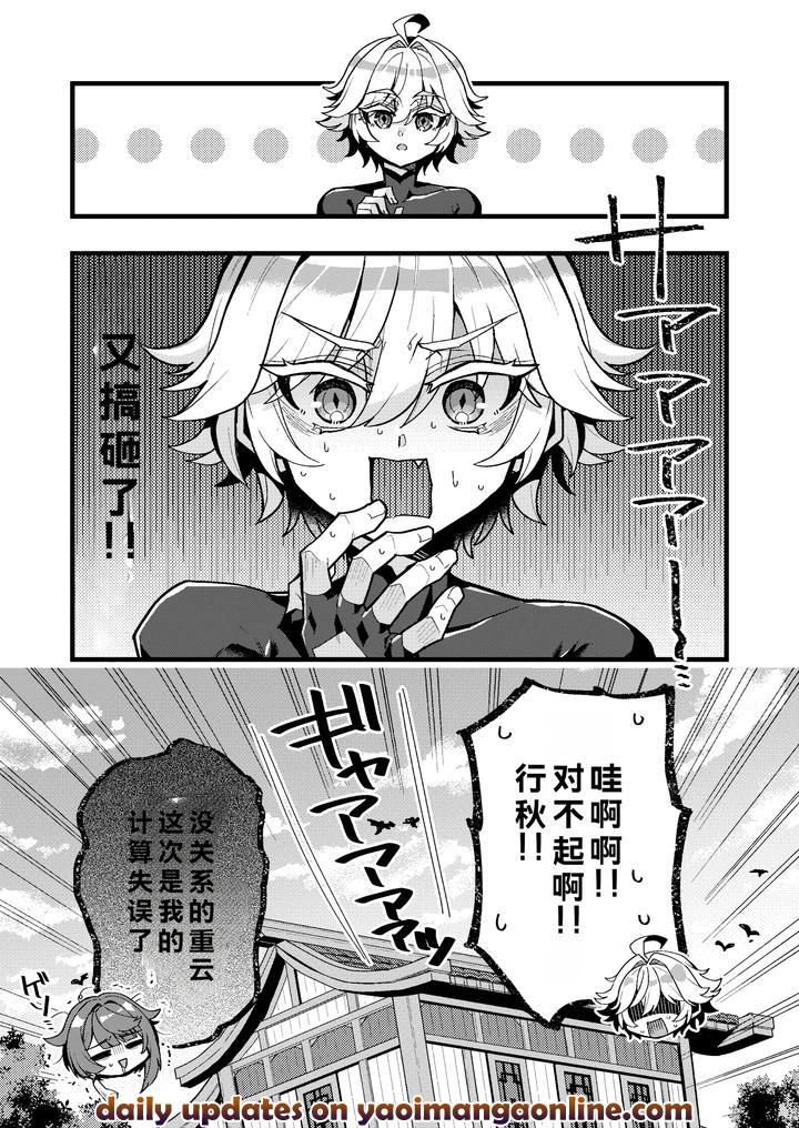 Genshin-Impact-Dj-Xingqiu-And-Chongyuns-Erotic-Daily-Life-By-Haoro-ハオロ-Chn page 9