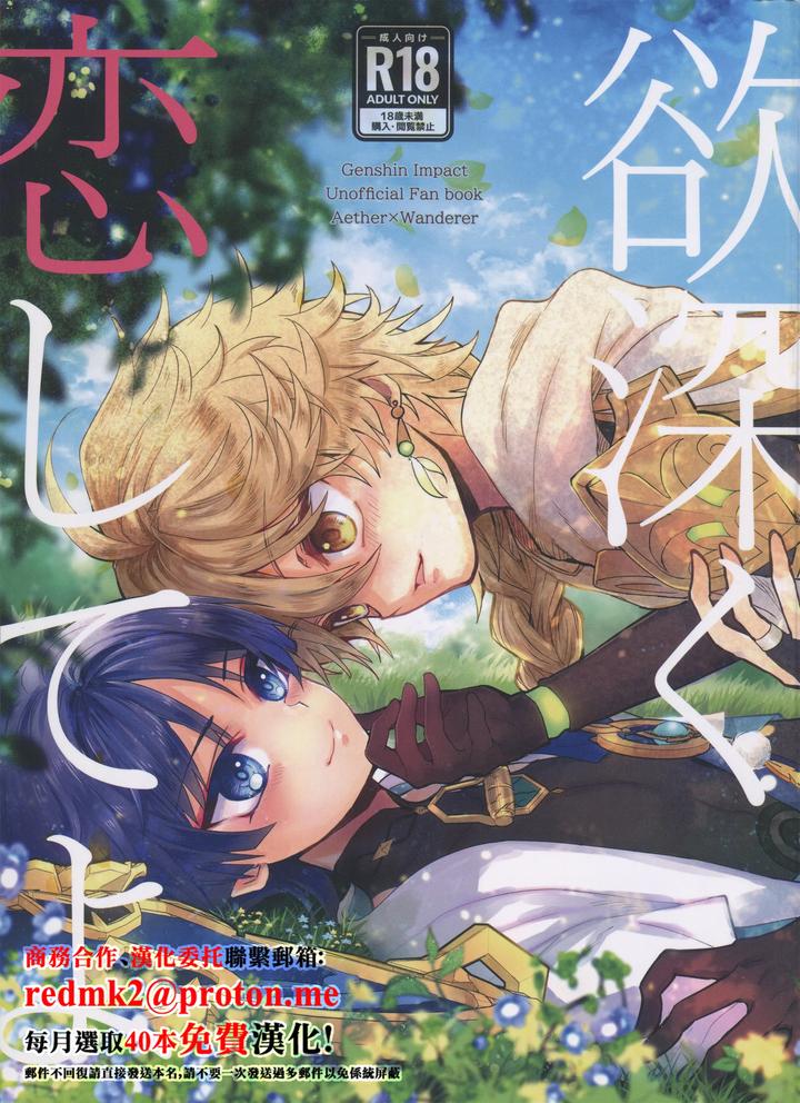 Genshin-Impact-Dj-Yokufukaku-Koi-Shiteyo-By-Toranutanuki-Dou-Utsubo-Chn chapter_001 thumbnail