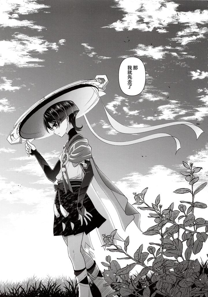 Genshin-Impact-Dj-Yokufukaku-Koi-Shiteyo-By-Toranutanuki-Dou-Utsubo-Chn page 4