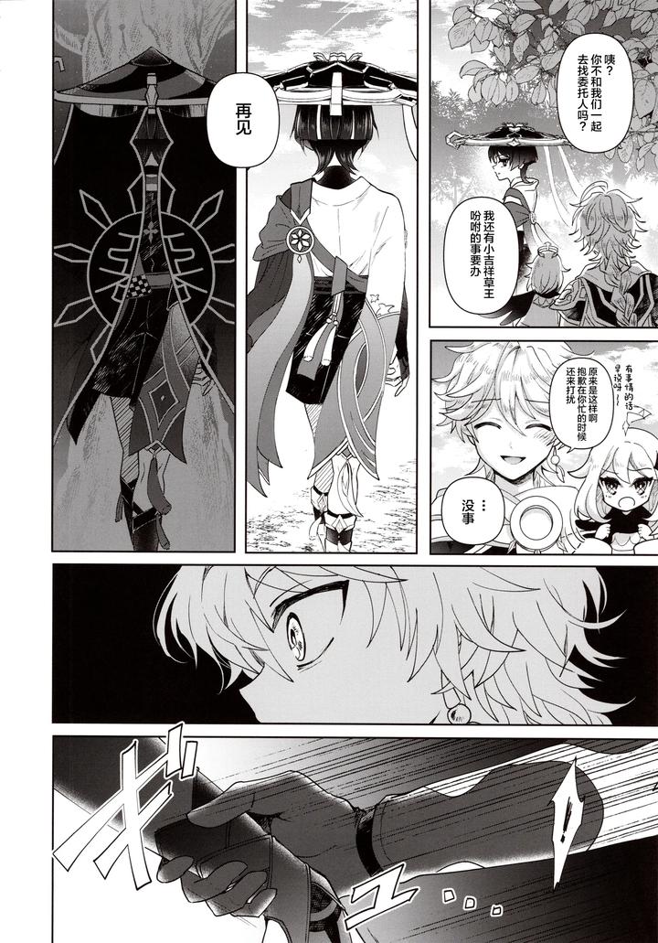 Genshin-Impact-Dj-Yokufukaku-Koi-Shiteyo-By-Toranutanuki-Dou-Utsubo-Chn page 5