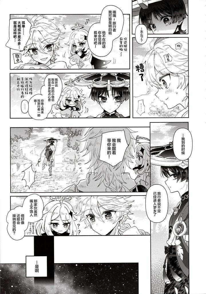 Genshin-Impact-Dj-Yokufukaku-Koi-Shiteyo-By-Toranutanuki-Dou-Utsubo-Chn page 6