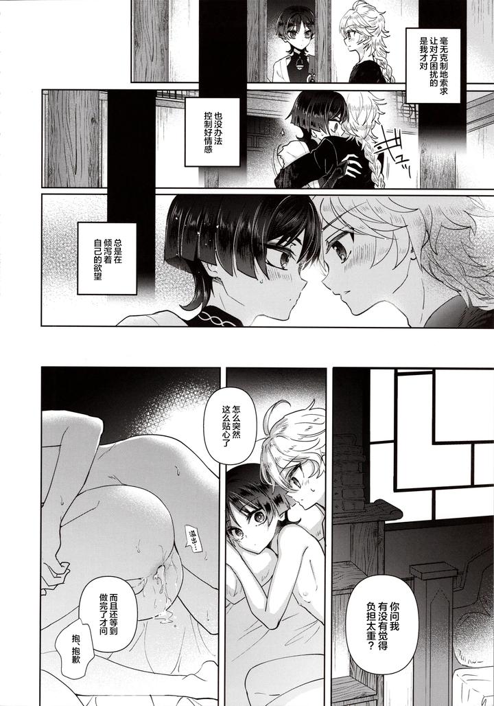 Genshin-Impact-Dj-Yokufukaku-Koi-Shiteyo-By-Toranutanuki-Dou-Utsubo-Chn page 7