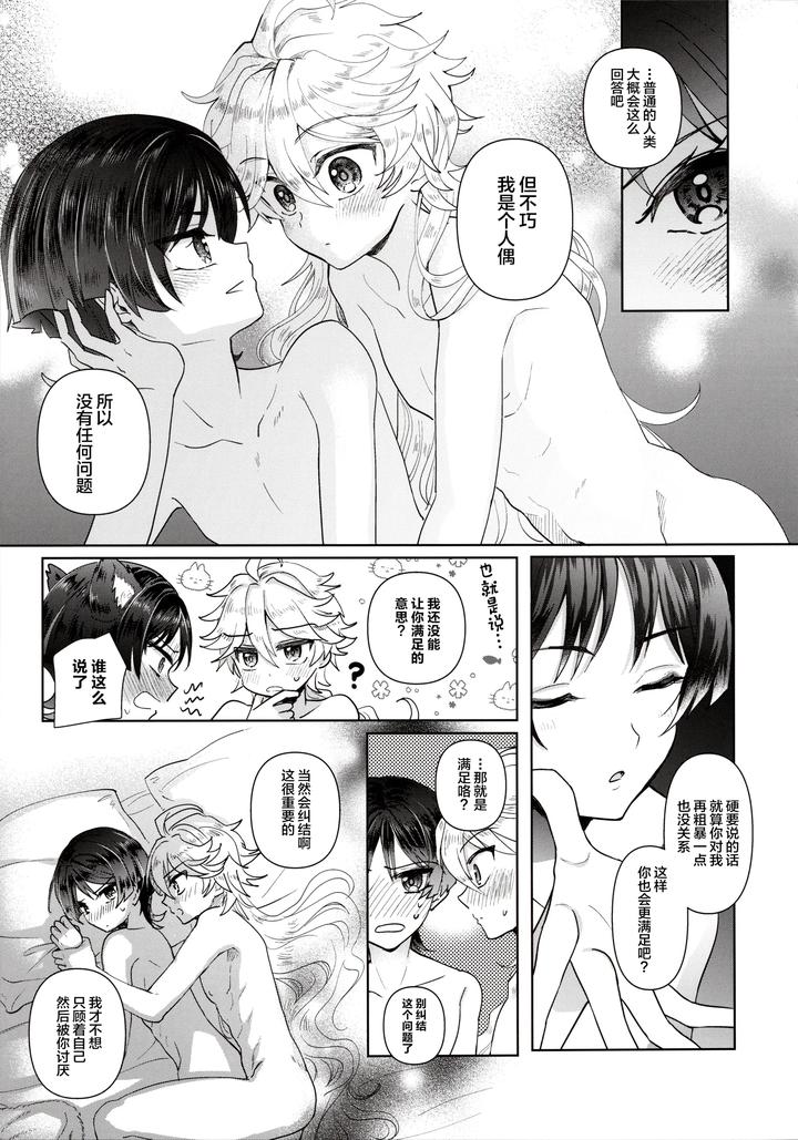 Genshin-Impact-Dj-Yokufukaku-Koi-Shiteyo-By-Toranutanuki-Dou-Utsubo-Chn page 8