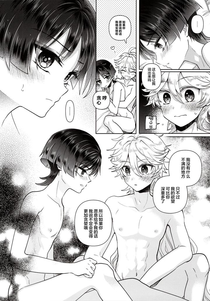Genshin-Impact-Dj-Yokufukaku-Koi-Shiteyo-By-Toranutanuki-Dou-Utsubo-Chn page 9